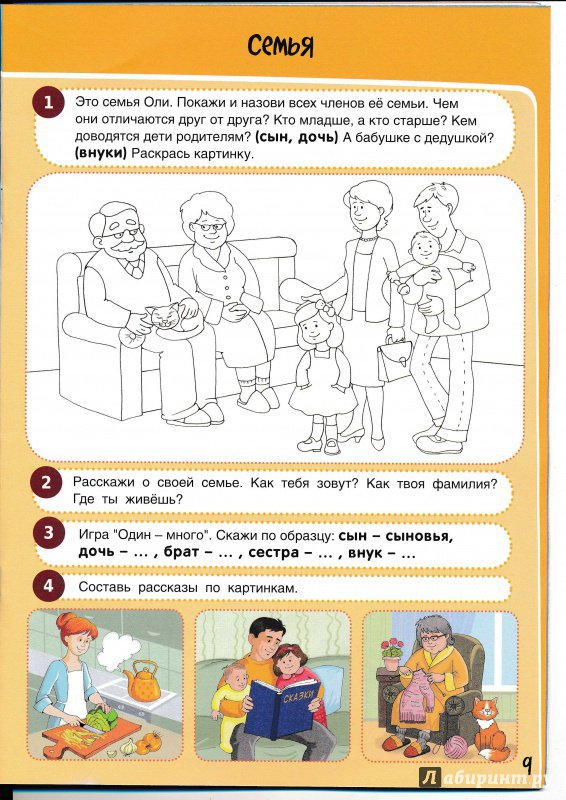 Иллюстрация 10 из 17 для Развитие речи. 4-5 лет. ФГОС - Юлия Разумовская | Лабиринт - книги. Источник: Террил