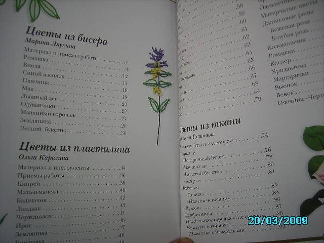 Иллюстрация 19 из 36 для Цветы из разных материалов - Ляукина, Карелина, Галанова | Лабиринт - книги. Источник: Звездочка