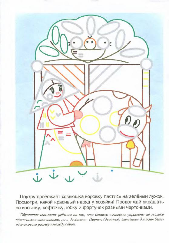 Иллюстрация 22 из 27 для Точки и кружочки - Ирина Мальцева | Лабиринт - книги. Источник: Кошки-мышки