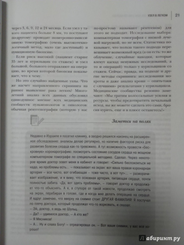 Иллюстрация 39 из 65 для Энциклопедия доктора Мясникова о самом главном. Том 1 - Александр Мясников | Лабиринт - книги. Источник: Салус