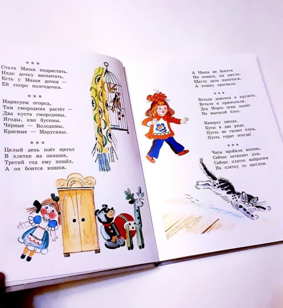 Иллюстрация 90 из 108 для Детям - Агния Барто | Лабиринт - книги. Источник: Отзывы читателей