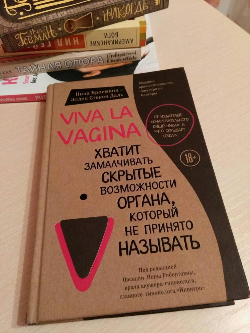 Иллюстрация 43 из 61 для Viva la vagina. Хватит замалчивать скрытые возможности органа, который не принято называть - Брокманн, Даль | Лабиринт - книги. Источник: Лабиринт
