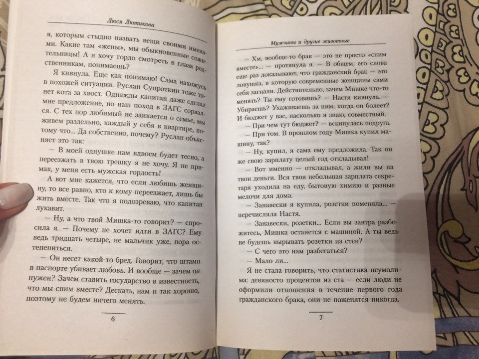 Иллюстрация 3 из 11 для Мужчины и другие животные - Люся Лютикова | Лабиринт - книги. Источник: Сидорова  Юлия Владимировна