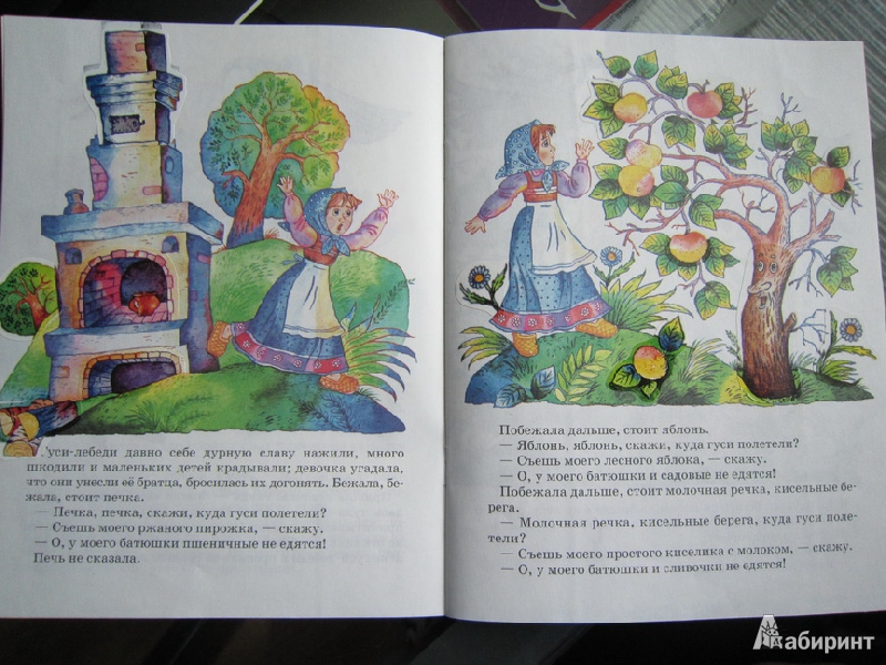 Иллюстрация 11 из 20 для Гуси-лебеди...и 53 наклейки | Лабиринт - книги. Источник: Еременко  Наталья