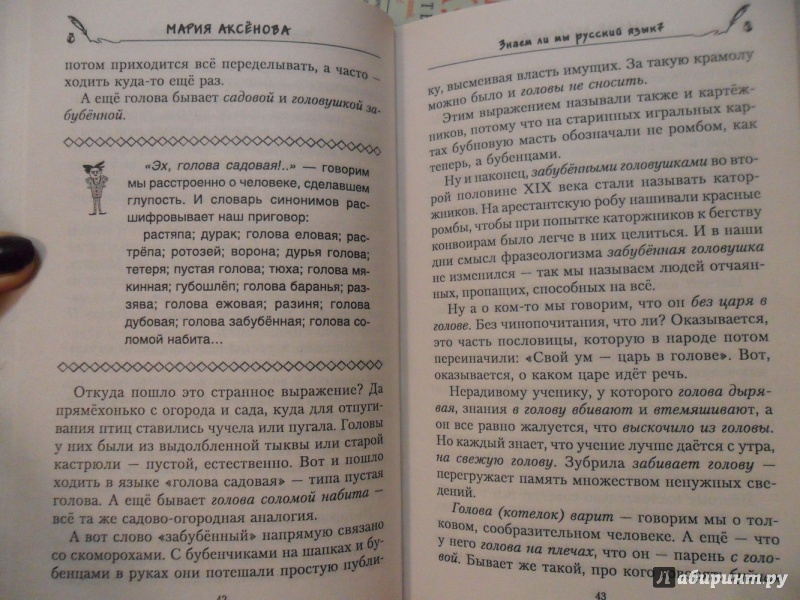 Иллюстрация 5 из 14 для Знаем ли мы русский язык? Книга вторая - Мария Аксенова | Лабиринт - книги. Источник: sleits