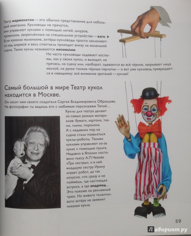 Иллюстрация 34 из 72 для Детям об искусстве. Театр - Светлана Петраудзе | Лабиринт - книги. Источник: Xikary