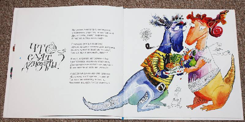 Иллюстрация 3 из 11 для Что едят динозавры? - Игорь Карде | Лабиринт - книги. Источник: fifa