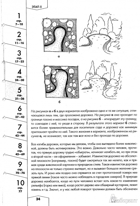 Иллюстрация 7 из 18 для 10 этапов проектирования малого сада - Александр Сапелин | Лабиринт - книги. Источник: ne-pripevochka