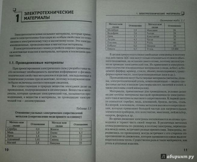 Книга. Практические приемы чтения схем электроустановок купить в Москве цена 350