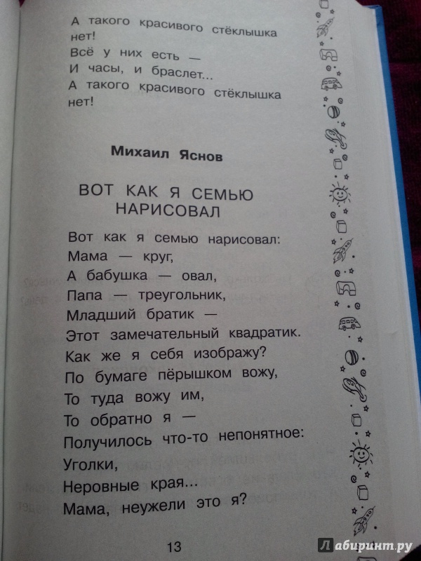 Иллюстрация 34 из 58 для Читаем дома с мамой. Для детей 6-7 лет - Толстой, Чуковский, Осеева | Лабиринт - книги. Источник: Дуняша