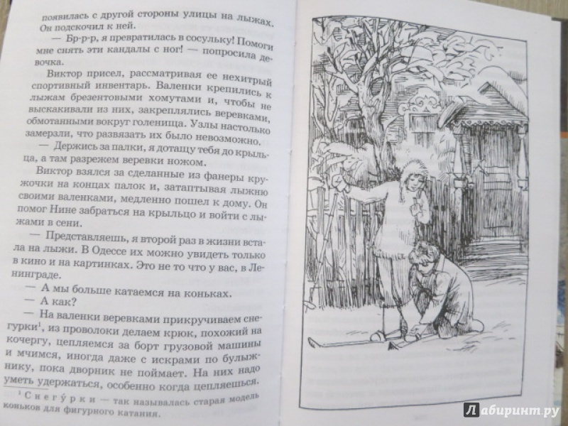 Иллюстрация 52 из 53 для Там, за чертой блокады - Михаил Сухачев | Лабиринт - книги. Источник: Юта