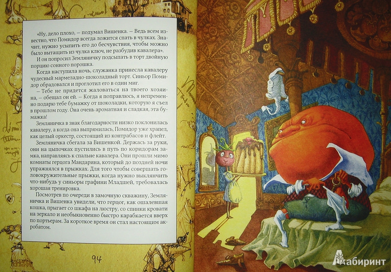 Иллюстрация 23 из 28 для Приключения Чиполлино - Джанни Родари | Лабиринт - книги. Источник: Трухина Ирина