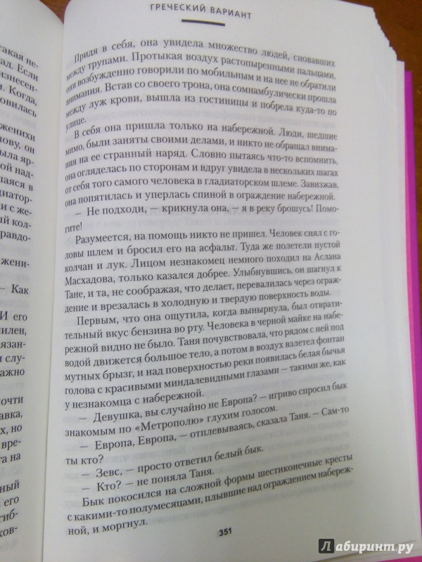 Иллюстрация 38 из 39 для Истории и рассказы - Виктор Пелевин | Лабиринт - книги. Источник: Ульянова Мария