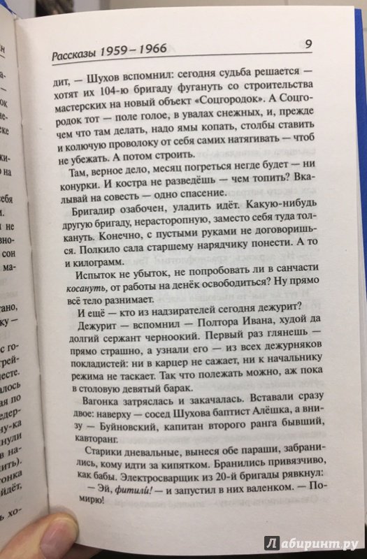 Иллюстрация 27 из 35 для Рассказы - Александр Солженицын | Лабиринт - книги. Источник: Lina