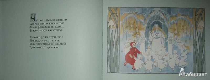 Иллюстрация 18 из 35 для Манечка и снежинки - фон Олферс | Лабиринт - книги. Источник: Трухина Ирина