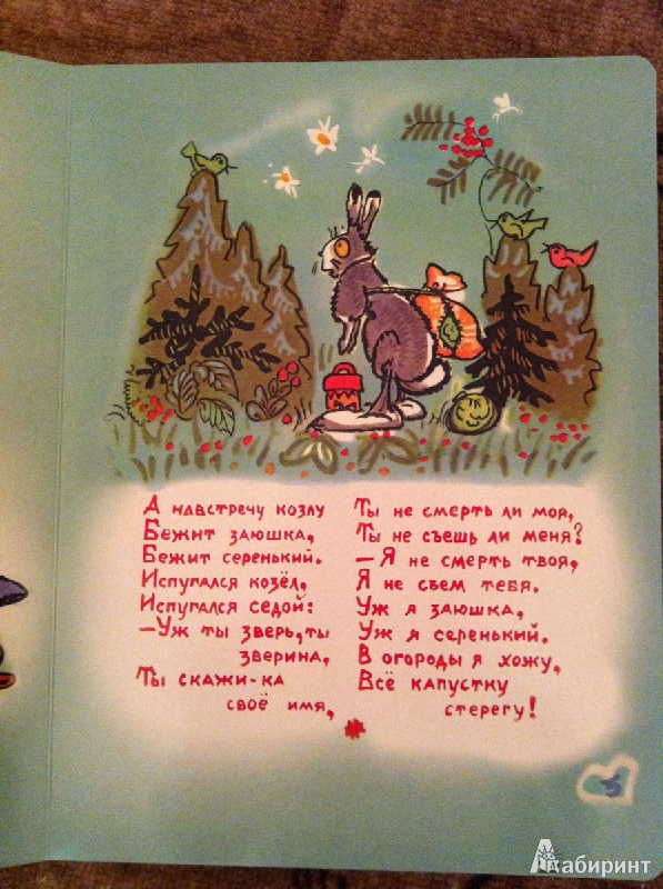 Иллюстрация 3 из 13 для Как у бабушки козёл | Лабиринт - книги. Источник: Timira