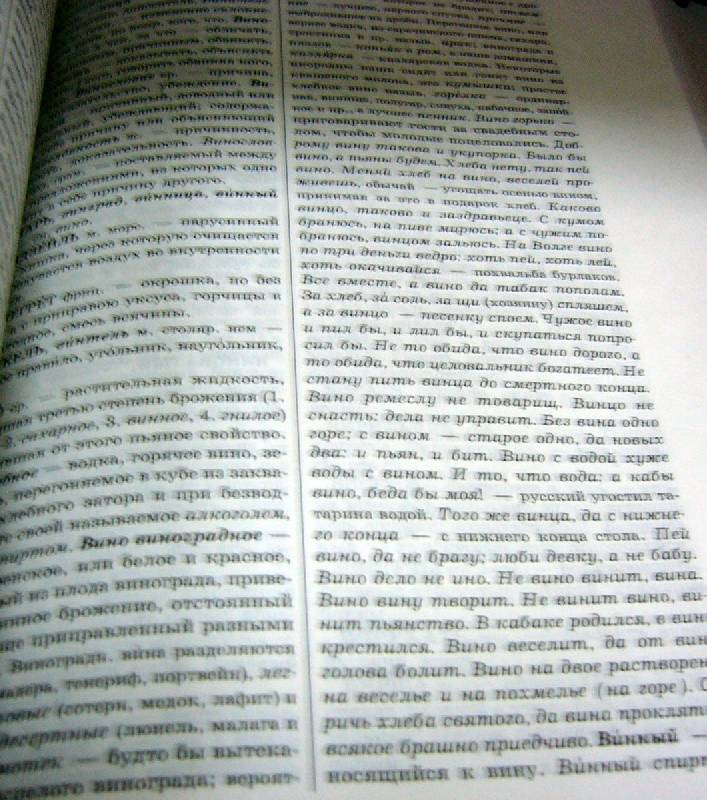 Иллюстрация 5 из 6 для Толковый словарь живого великорусского языка. В 4 томах. Т. 1, 2, 3, 4 + Дар Владимира Даля - Даль, Смирнов | Лабиринт - книги. Источник: Nika