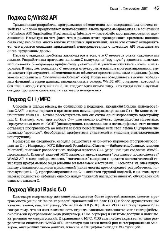 Иллюстрация 21 из 45 для Язык программирования C# 2008 и платформа .NET 3.5 - Эндрю Троелсен | Лабиринт - книги. Источник: Юта