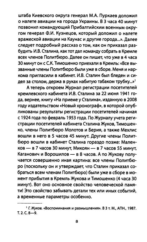 Иллюстрация 5 из 32 для Июнь 1941-го. 10 дней из жизни И.В.Сталина - А. Костин | Лабиринт - книги. Источник: Joker