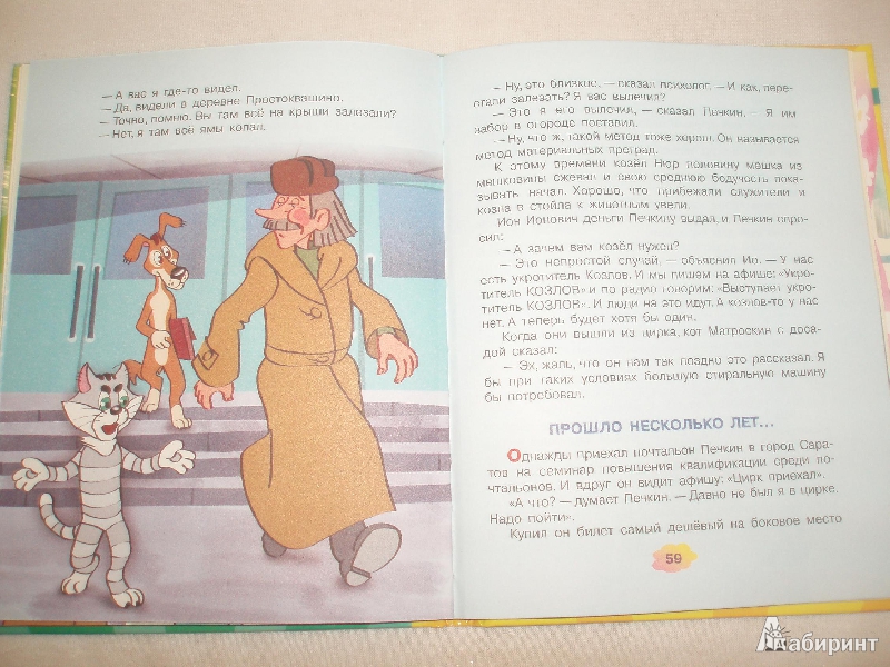 Иллюстрация 8 из 8 для Происшествия в Простоквашино, или Изобретения почтальона Печкина - Эдуард Успенский | Лабиринт - книги. Источник: pi-svetlana