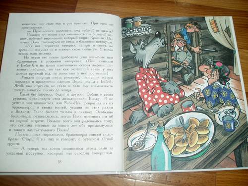Иллюстрация 17 из 41 для Тридесятые сказки, или вот такие пирожки - Аркадий Шер | Лабиринт - книги. Источник: Galia