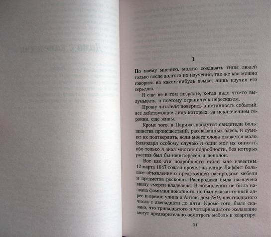 Иллюстрация 4 из 18 для Дама с камелиями: Роман - Александр Дюма-сын | Лабиринт - книги. Источник: Брагина  Дарья Валерьевна