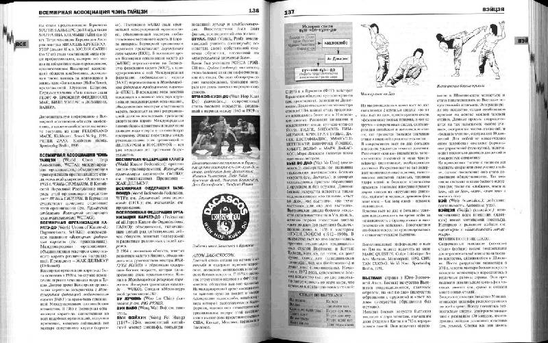 Иллюстрация 5 из 16 для Энциклопедия боевых искусств - Вернер Линд | Лабиринт - книги. Источник: Kvaki