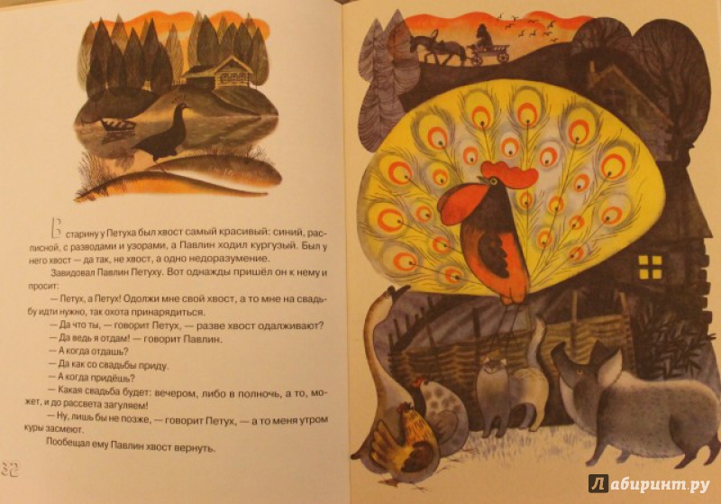 Иллюстрация 33 из 82 для Русачок - Борис Заходер | Лабиринт - книги. Источник: Дьячкова  Ольга Николаевна