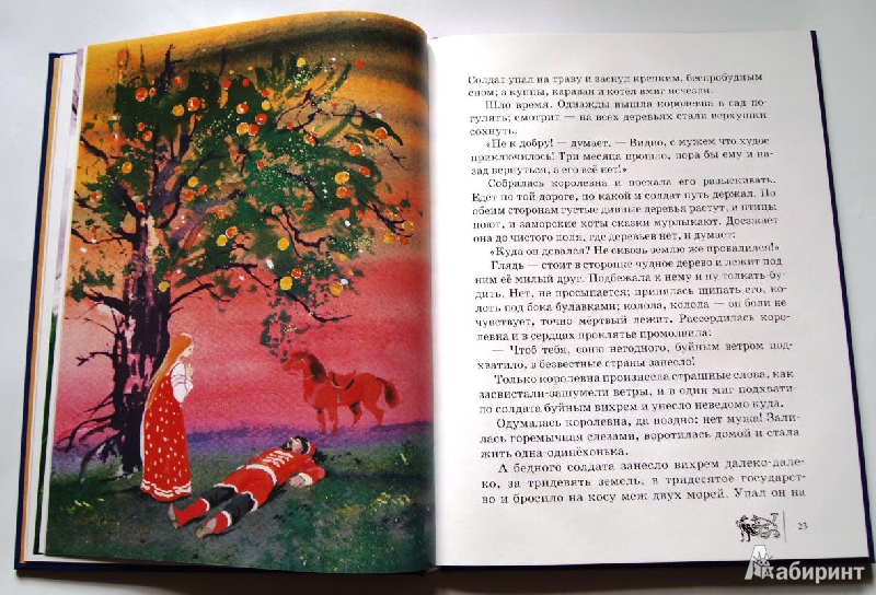 Иллюстрация 33 из 42 для Баба-яга | Лабиринт - книги. Источник: Светлана Елисеева