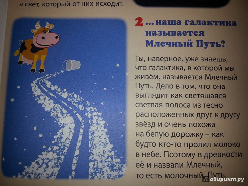 Иллюстрация 15 из 16 для Почему люди не летают? Простые ответы на детские вопросы - Тамара Скиба | Лабиринт - книги. Источник: DrJulia