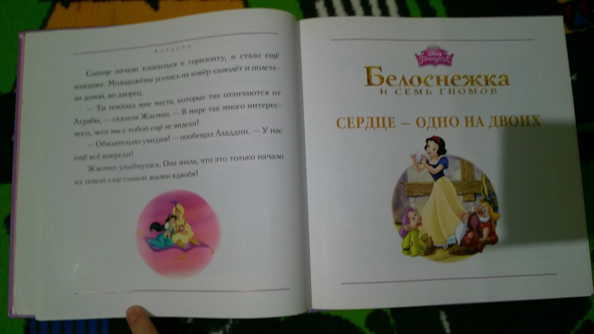 Иллюстрация 13 из 16 для Лучшие сказки о принцессах | Лабиринт - книги. Источник: Солнышко Светка