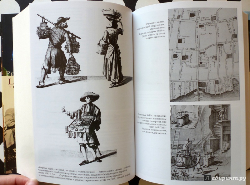 Иллюстрация 52 из 105 для Лондон. Биография - Питер Акройд | Лабиринт - книги. Источник: fionna_cake