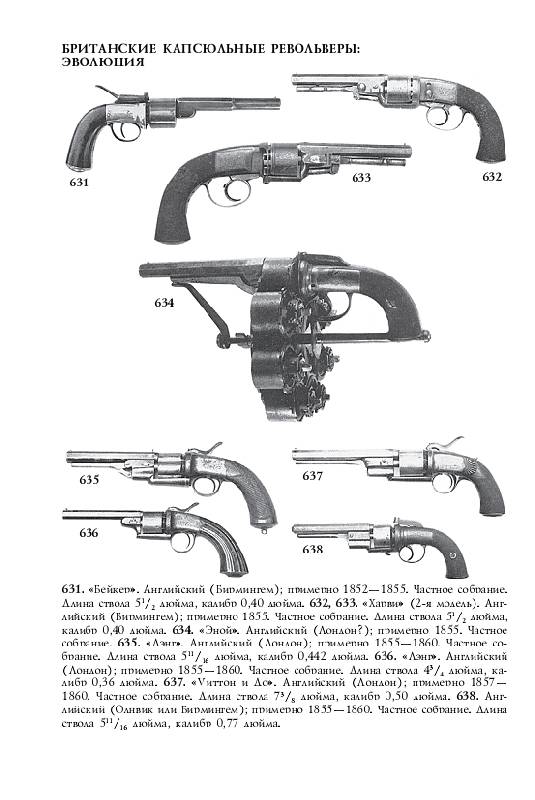 Иллюстрация 8 из 29 для Пистолеты мира - Клод Блэр | Лабиринт - книги. Источник: Рыженький