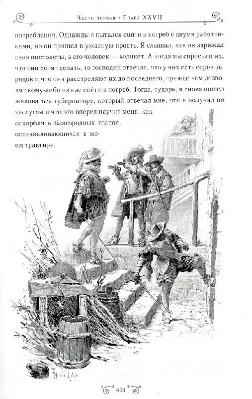 Иллюстрация 40 из 44 для Три мушкетера - Александр Дюма | Лабиринт - книги. Источник: Zhanna