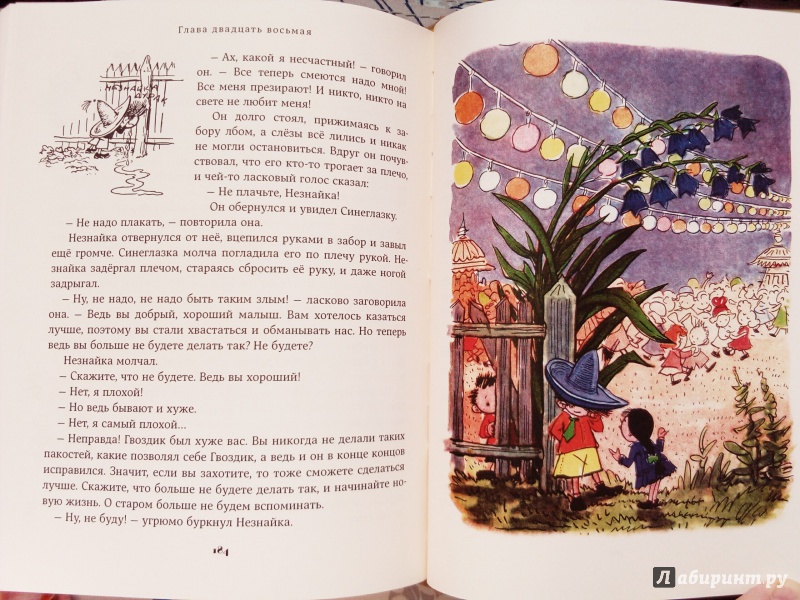 Иллюстрация 18 из 76 для Приключения Незнайки и его друзей - Николай Носов | Лабиринт - книги. Источник: книгофобия