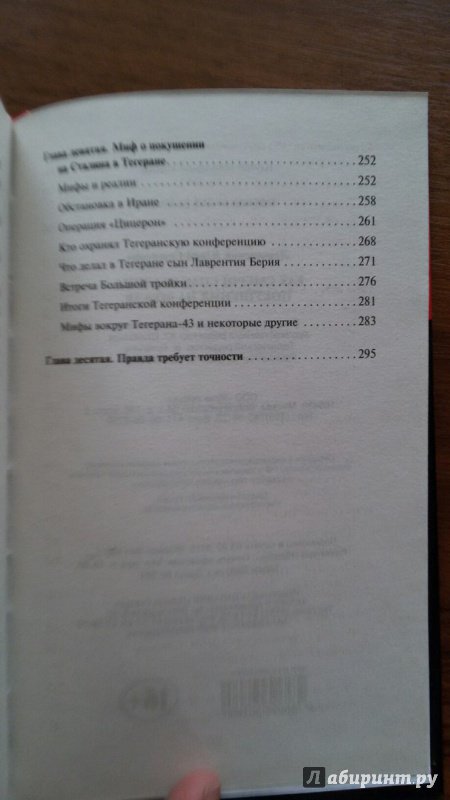 Иллюстрация 14 из 14 для Как СМЕРШ спас Сталина. Покушения на Вождя - Юрий Ленчевский | Лабиринт - книги. Источник: Андреев  Александр