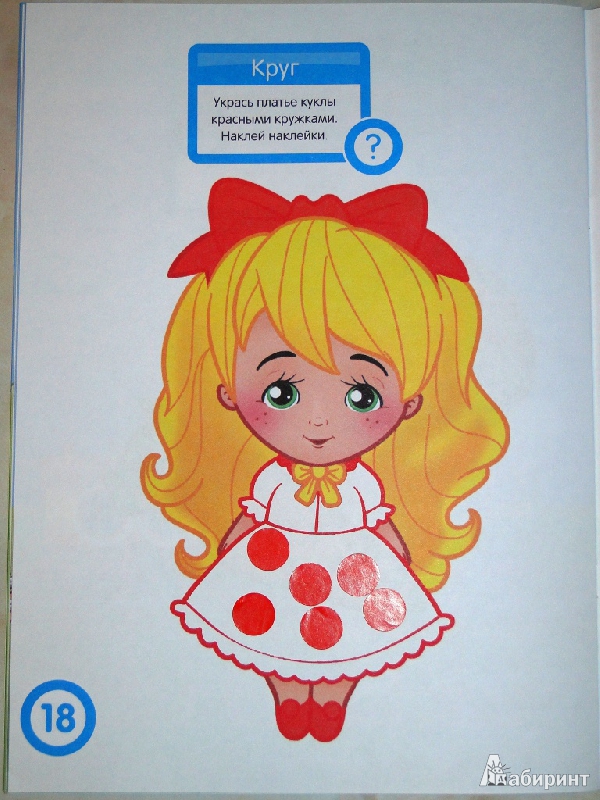 Иллюстрация 21 из 27 для Математика. Развивающая книга с наклейками. Для детей от 2-х лет - С. Разин | Лабиринт - книги. Источник: Nenya1603