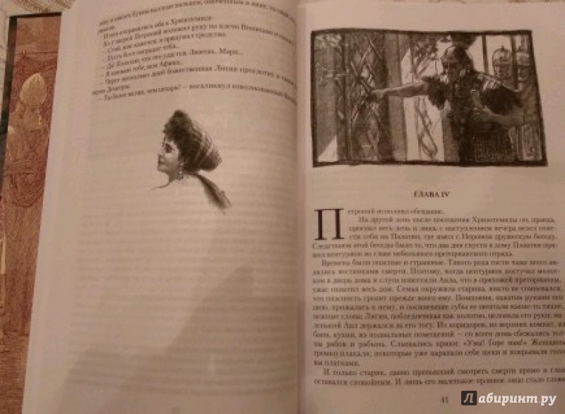 Иллюстрация 32 из 56 для Камо грядеши - Генрик Сенкевич | Лабиринт - книги. Источник: Valery R
