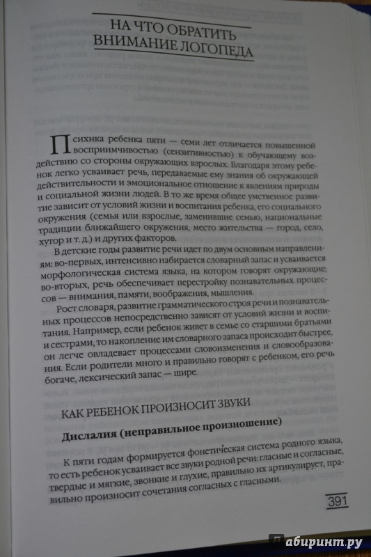 Иллюстрация 18 из 49 для Развитие личности ребенка от пяти до семи | Лабиринт - книги. Источник: juli_pani