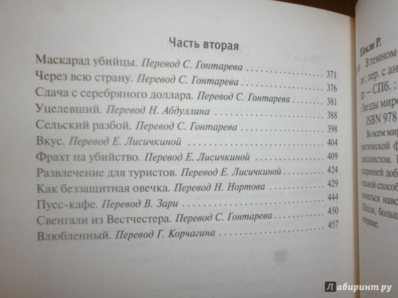 Иллюстрация 22 из 23 для В темном-темном космосе - Роберт Шекли | Лабиринт - книги. Источник: Бабкин  Михаил Юрьевич