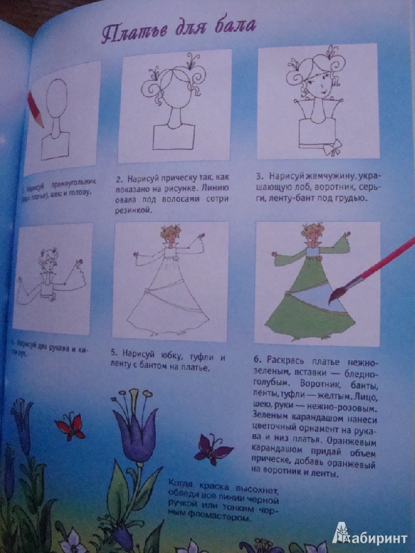 Иллюстрация 11 из 11 для Маленькие принцессы. Рисование, наклейки, аппликации - Александра Кузнецова | Лабиринт - книги. Источник: Иринич  Лариса Павловна
