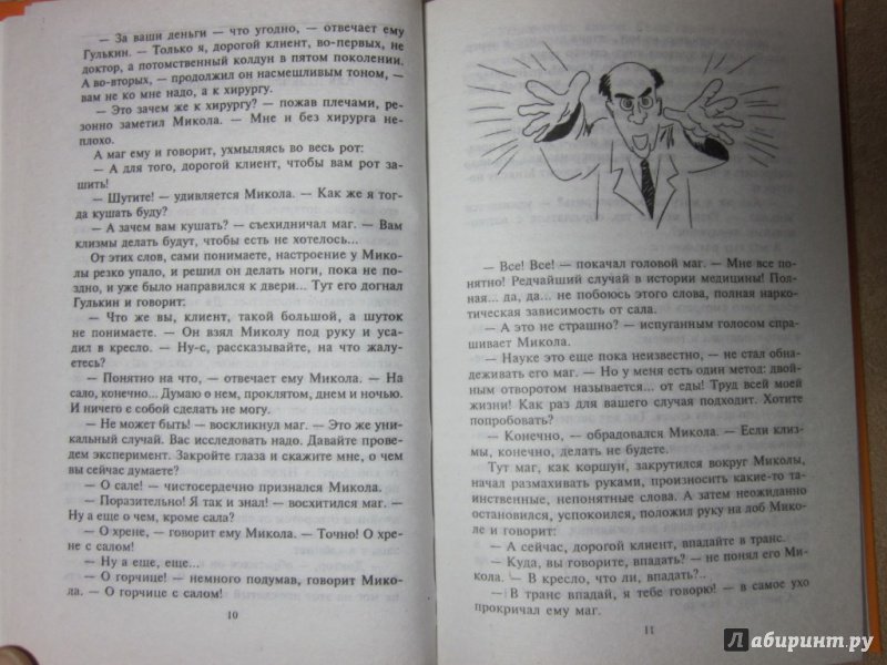 Иллюстрация 28 из 35 для Похождение Миколы из Горопашни - Владимир Миркин | Лабиринт - книги. Источник: Юта