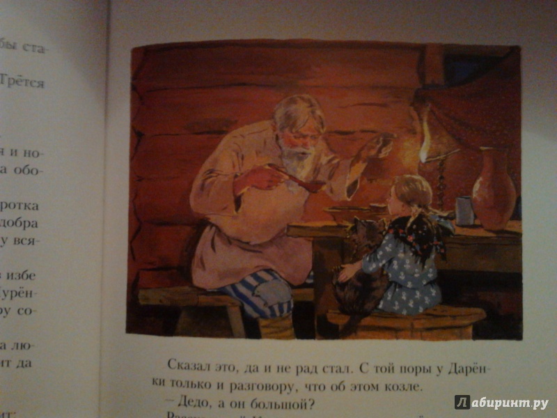 Иллюстрация 21 из 83 для Серебряное копытце - Павел Бажов | Лабиринт - книги. Источник: Yayoi