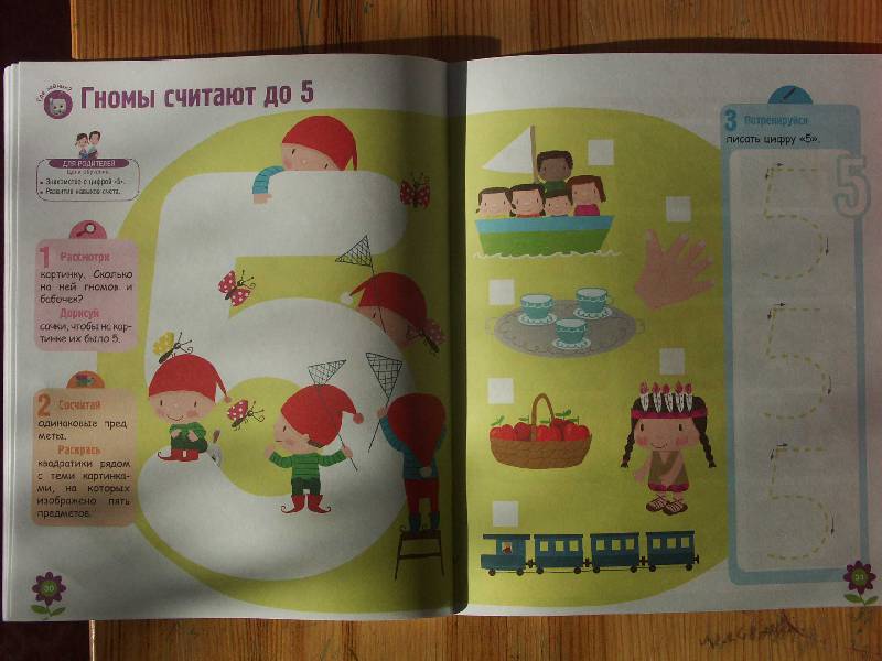 Иллюстрация 16 из 19 для Развитие ребенка. 3-4 года. Первая математика - Карин Фэйа | Лабиринт - книги. Источник: shanti