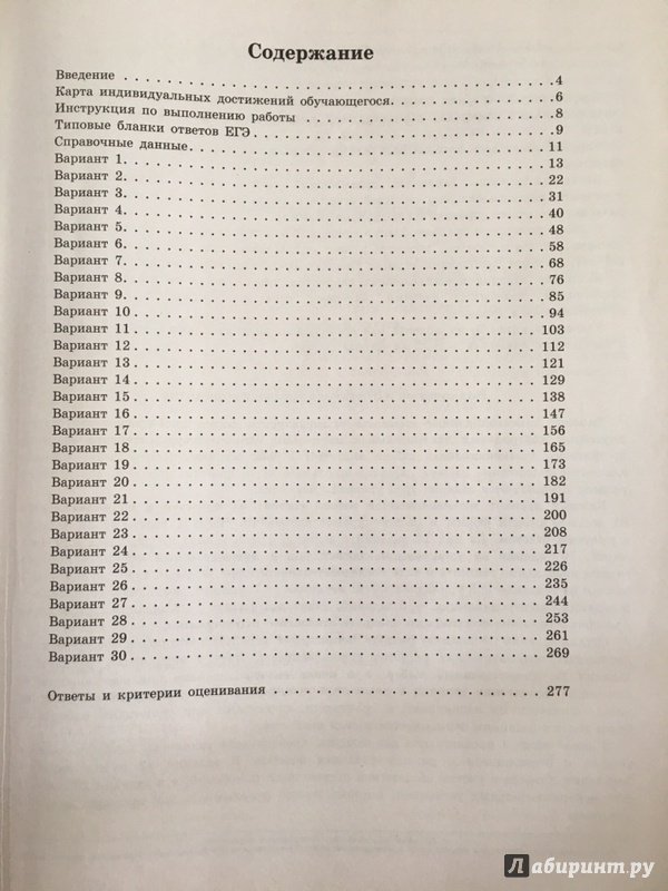 Иллюстрация 19 из 44 для ЕГЭ. Физика. Типовые экзаменационные варианты. 30 вариантов - Грибов, Демидова, Гиголо | Лабиринт - книги. Источник: Lina