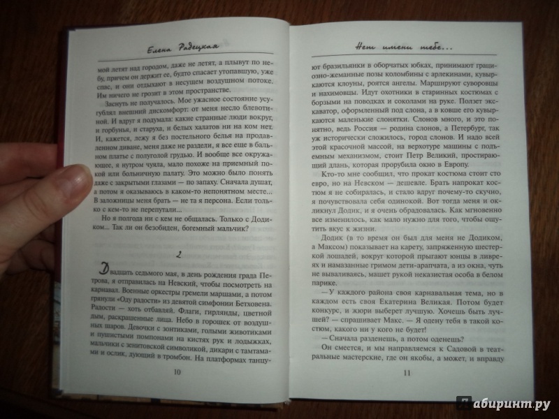 Иллюстрация 7 из 14 для Нет имени тебе... - Елена Радецкая | Лабиринт - книги. Источник: Kirill  Badulin