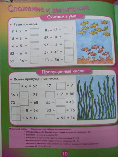 Иллюстрация 8 из 11 для Занимательная математика для детей 7-8 лет - Питер Кларк | Лабиринт - книги. Источник: Гафурова  Елена Александровна