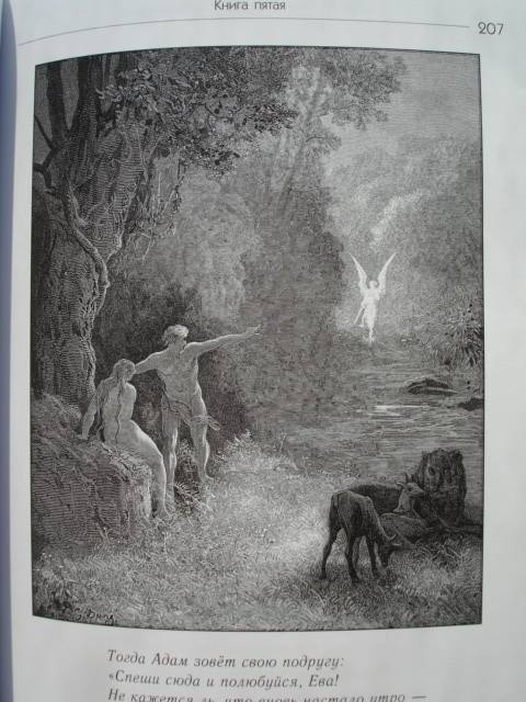 Иллюстрация 17 из 36 для Потерянный и возвращённый рай - Джон Мильтон | Лабиринт - книги. Источник: Blackboard_Writer