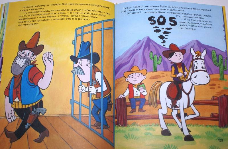 Иллюстрация 27 из 55 для Приключения Болека и Лелека - Томаш Одуванчек | Лабиринт - книги. Источник: РИВА