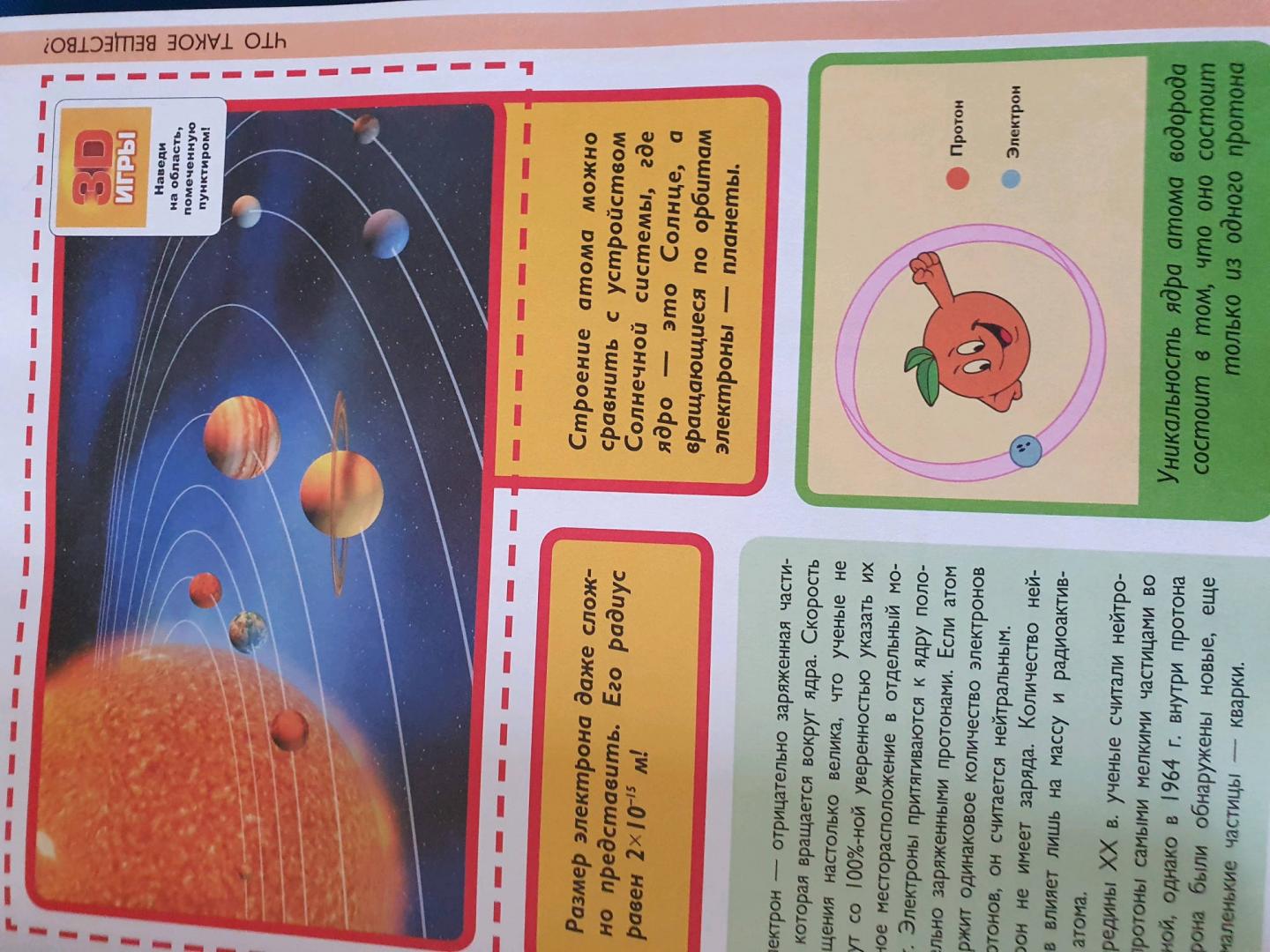 Иллюстрация 24 из 27 для Всё-всё-всё о химии - Спектор, Вайткене | Лабиринт - книги. Источник: Максимова  Наталья